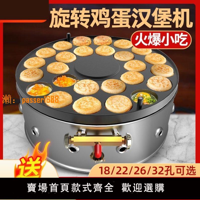 【台灣公司保固】18孔22孔26孔雞蛋漢堡機紅豆餅機商用蛋肉堡機燃氣雞蛋漢堡爐模具