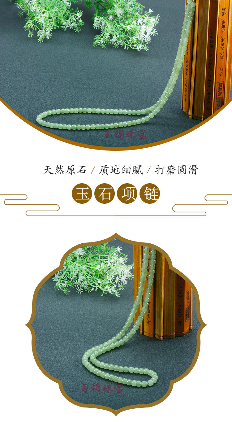 新疆和田玉小巧款清新綠湖水綠老型珠5mmx6mm108顆佛珠項鏈掛鏈