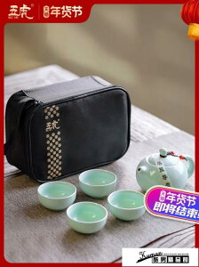 旅行茶具 旅行茶具套裝便攜包五虎陶瓷功夫茶具戶外家用簡約辦公日式茶壺杯 摩可美家