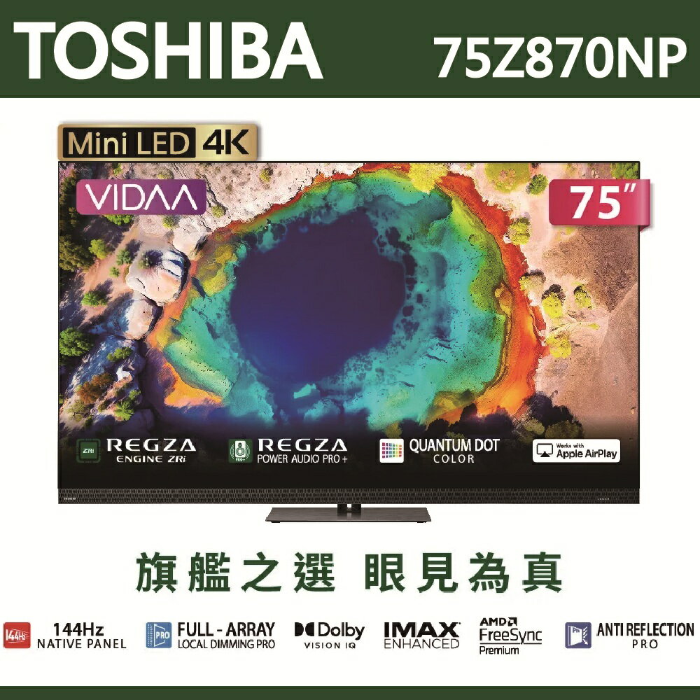 公司貨三年保【TOSHIBA東芝】REGZA 75吋4K MiniLED 聯網語音聲控連網液晶電視 75Z870NP含基本安裝