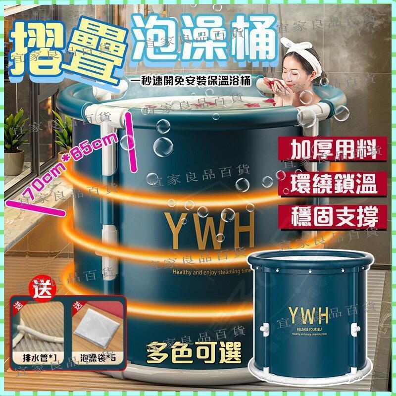 【宜家良品百貨】【現貨-限時下殺】泡澡桶 折疊浴缸 洗澡桶折疊 摺疊浴缸 收納浴缸 折疊澡盆 浴桶 沐浴桶 折疊洗澡桶
