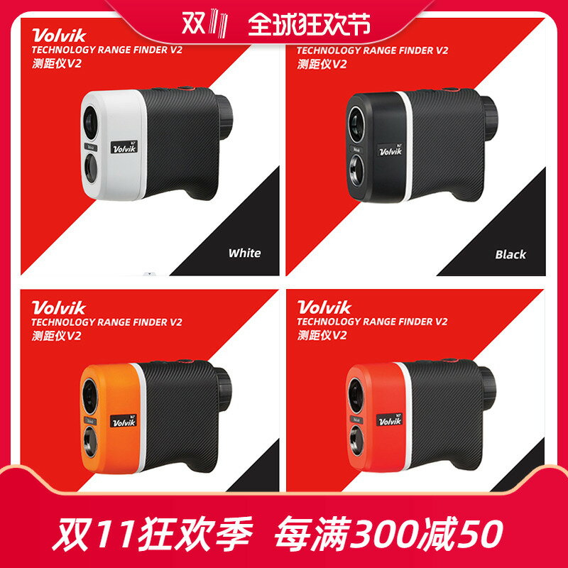 volvik高爾夫測距儀golf戶外望遠鏡室外高爾夫儀器V2