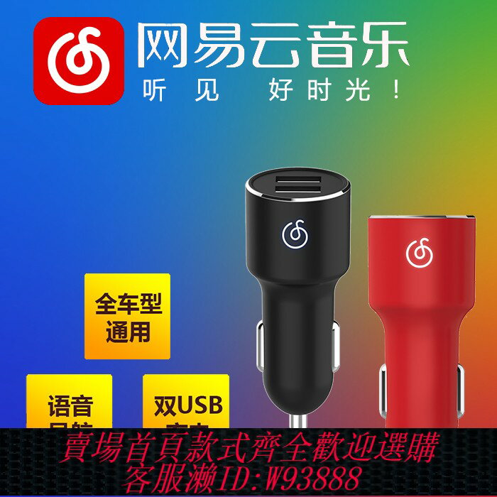 {臺灣公司貨 可打統編}網易雲音樂車載mp3藍芽播放器FM發射點煙器式充電汽車音樂音響