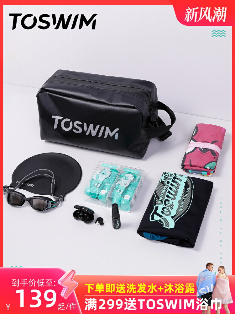 TOSWIM游泳包干濕分離男女泳衣收納袋溫泉包防水包運動健身包裝備