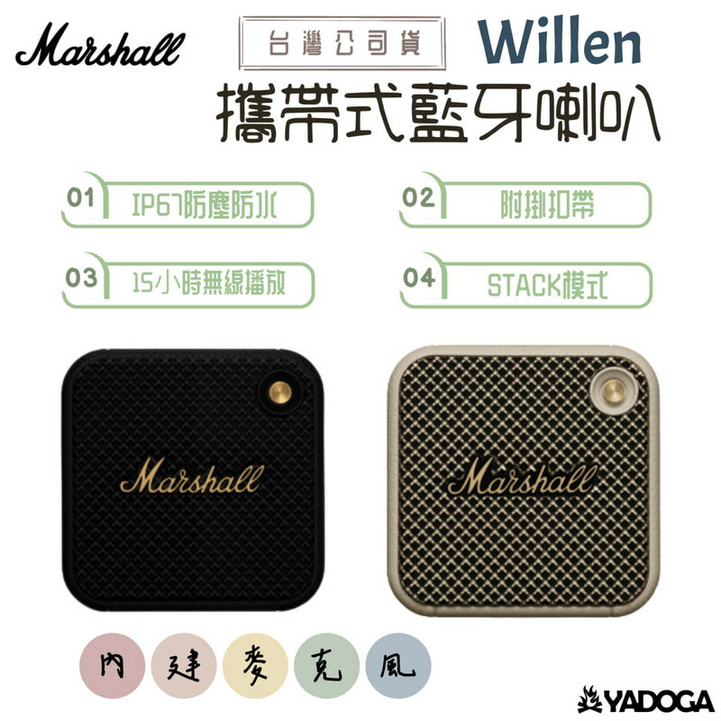 【野道家】Marshall Willen 攜帶式藍牙喇叭 藍芽音響 攜帶式音響 〈台灣公司貨〉