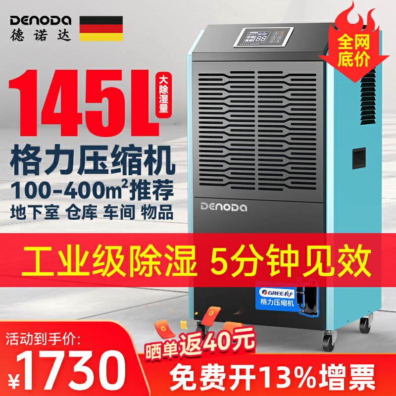 {限時優惠}德國品牌德諾達工業除濕機倉庫地下室家用大功率抽濕機乾燥吸潮器
