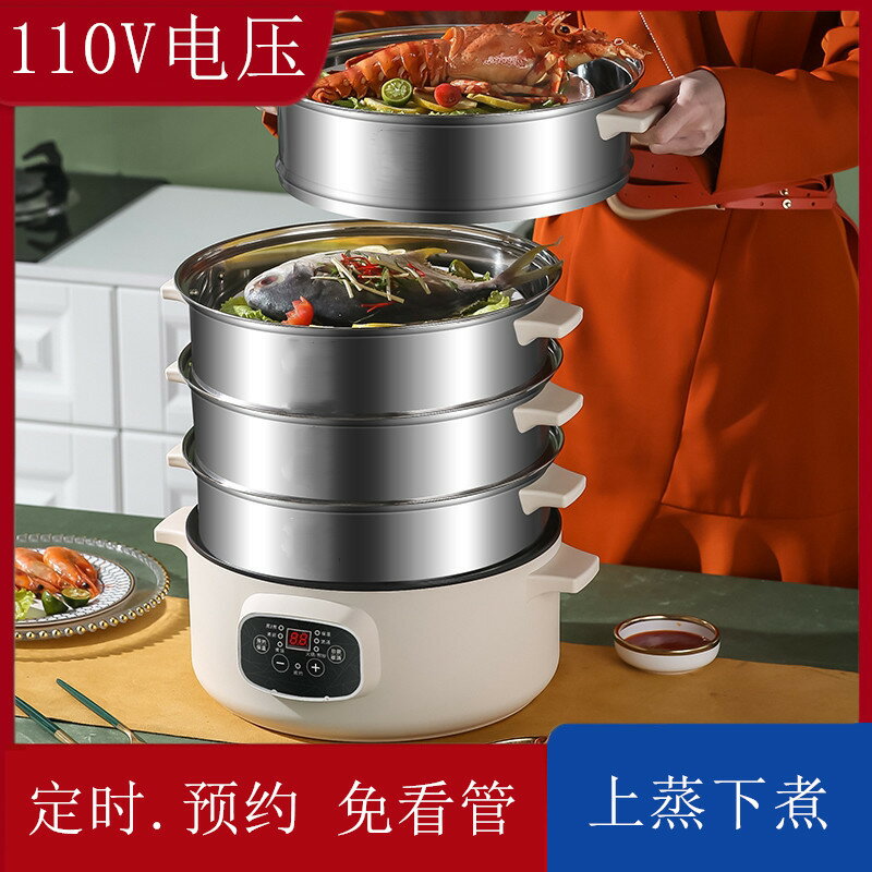 出口110v電煮鍋美國日本家用多功能電熱鍋不粘電火鍋出國小家電