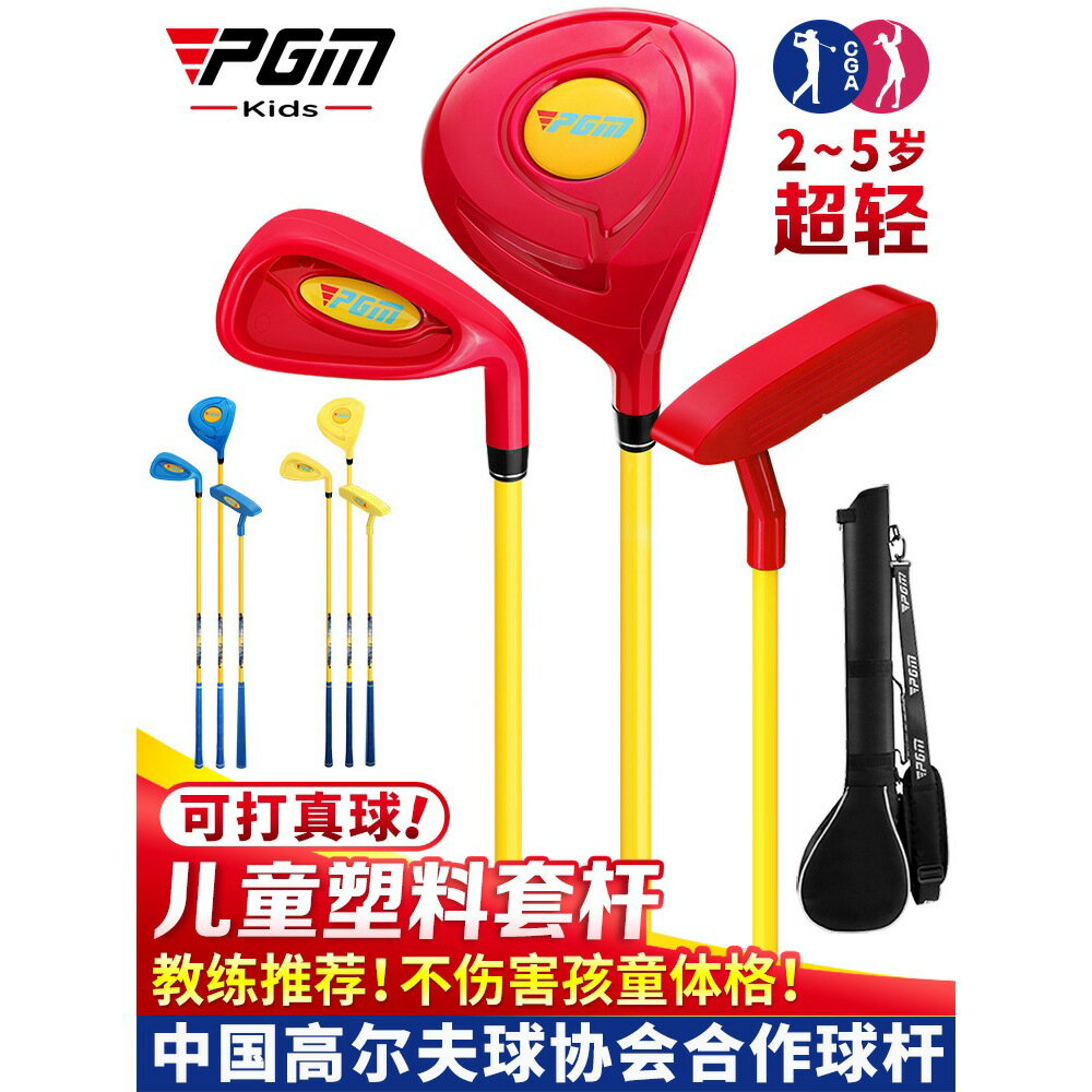Snowbelle優選 PGM 高爾夫球桿 兒童塑料套桿 男女童初學練習組合球具