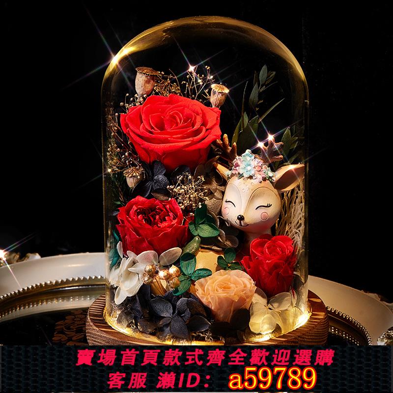 【臺灣公司 可打統編】一鹿有你永生花玻璃罩禮盒玫瑰乾花禮品聖誕節送女友閨蜜生日禮物