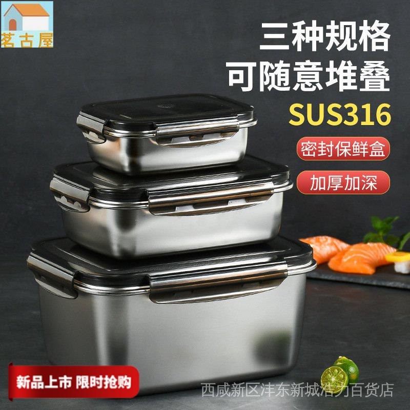 家用商用316不鏽鋼保鮮盒,帶蓋密封泡菜盒,冰箱冷藏長方形收納盒,,午餐盒，,便當盒
