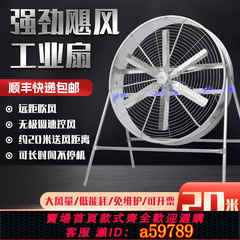 【臺灣公司 可打統編】大風量工業電風扇廠房車間電風扇農用養殖通風崗位落地通風排氣扇