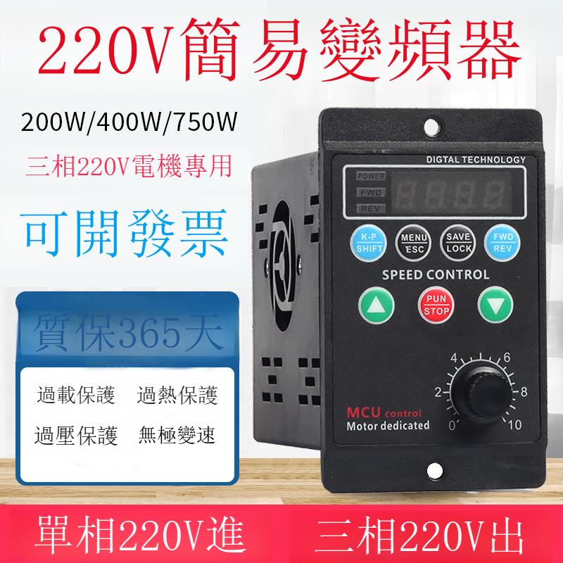 T13-750W-12-H小型簡易變頻器400W三相220V輸出電動機調速器380V[DD1031001]