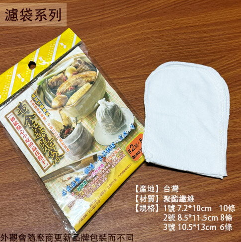 臺灣製造 佰潔大廚 黃金 藥膳袋 3號 2號 1號 中藥包 滷包袋 紅茶袋 藥草袋 過濾袋 藥草 濾茶