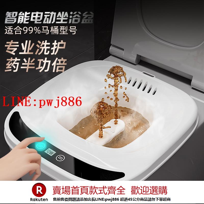 【諮詢客服驚喜多多】電動坐浴盆女專用洗屁股泡藥燻洗燻蒸馬桶神器免蹲男痔瘡術後沖洗