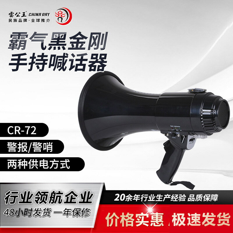【滿額免運+3%點數回饋】教學專用 擴音器 喊話器 雷公王CR-72大功率手持多功能喇叭戶外喊話器警報警哨錄音擴音器