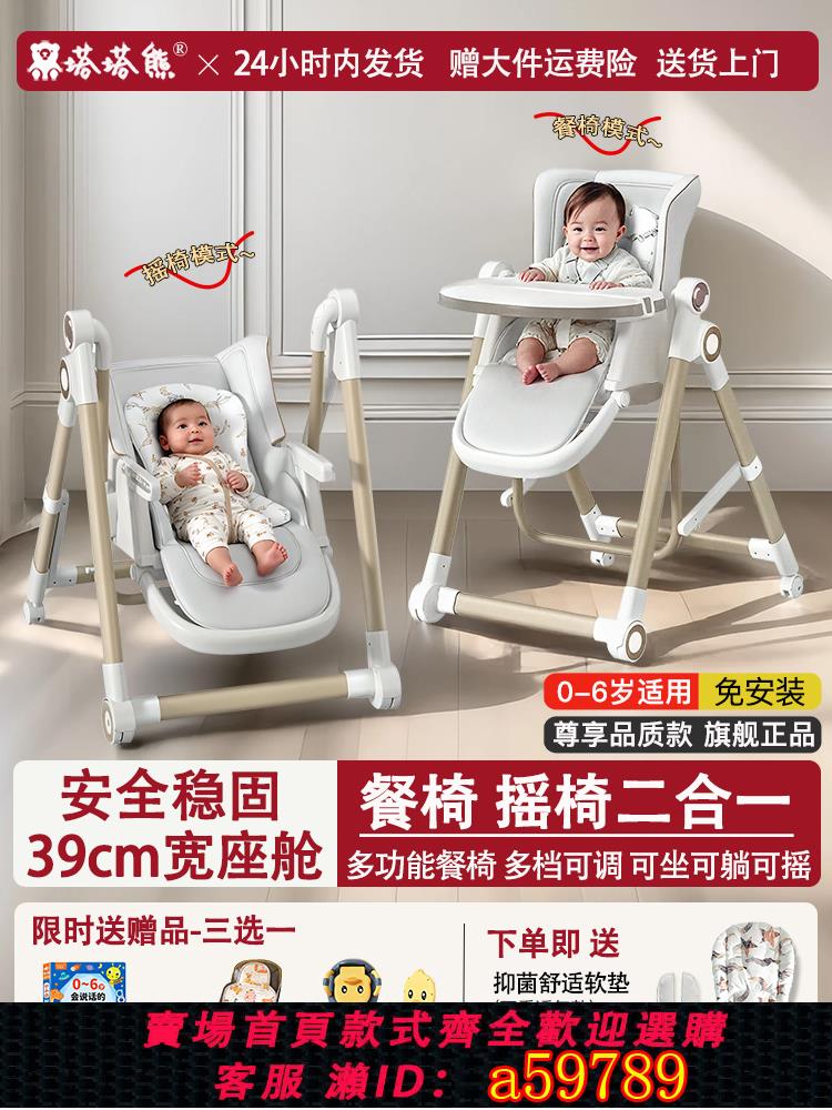【臺灣公司 可打統編】塔塔熊寶寶餐椅搖椅二合一嬰兒吃飯便攜式家用多功能兒童餐桌椅子