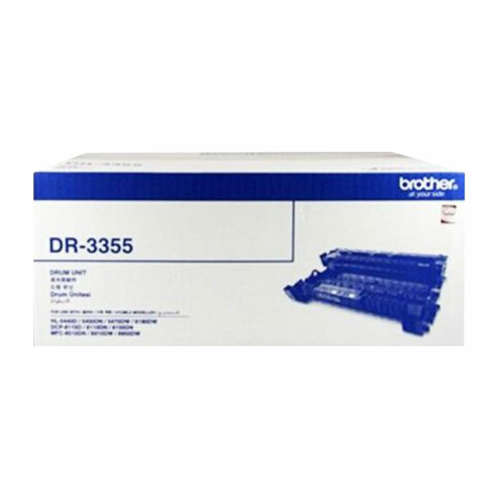 Brother DR-3355 原廠感光滾筒 適用 HL-5440D/HL-5450DN/HL-5470DW/HL-6180DW/DCP-8155DN/MFC-8510DN/MFC-8910DW