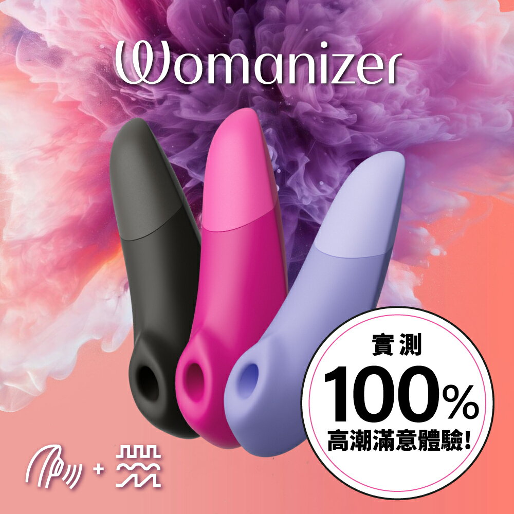 德國 Womanizer Enhance 吸吮震動器
