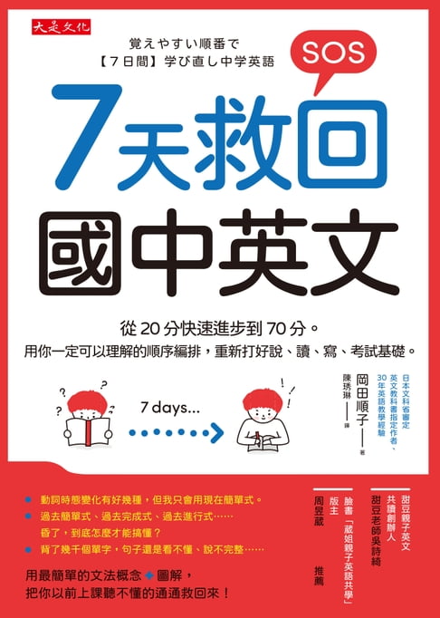 7天救回國中英文【電子書】