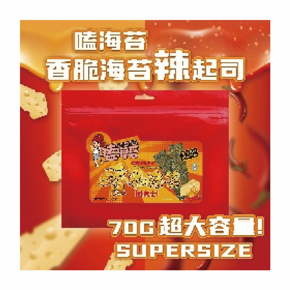 【嗑海苔】 香脆 海苔 辣 起士 口味 /包