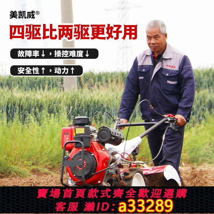 {可打統編 超低價}新型微耕機四驅柴油耕地機翻土小型開溝機農用犁地耕田旋耕機家用