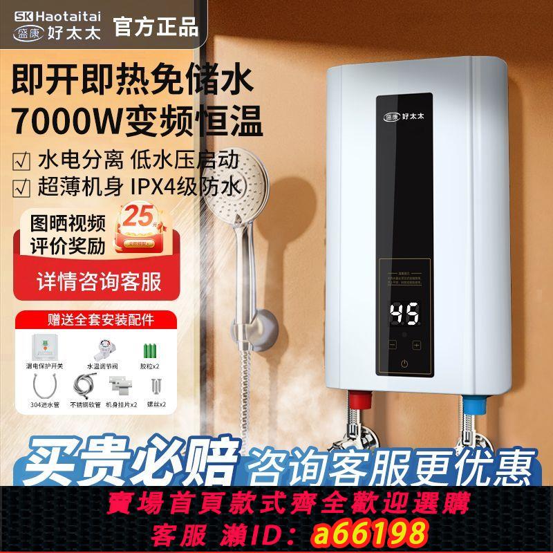 【台灣公司 可開發票】好太太家用即熱式電熱水器小型衛生間變頻恒溫節能省電速熱洗澡器