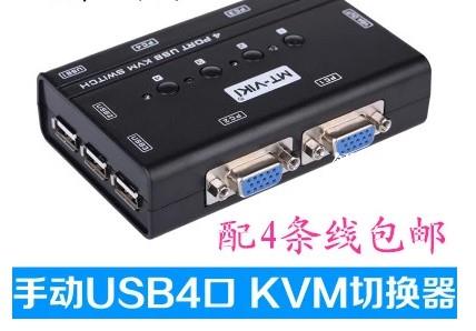 包郵邁拓 KVM切換器4口多電腦切換器 鍵盤滑鼠共享器MT-460KL四口[領邦五金配件]