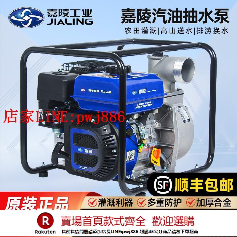 【優惠多 超低價】嘉陵工業汽油水泵2寸3寸四沖程自吸泵4寸園林灌溉家用農用抽水機