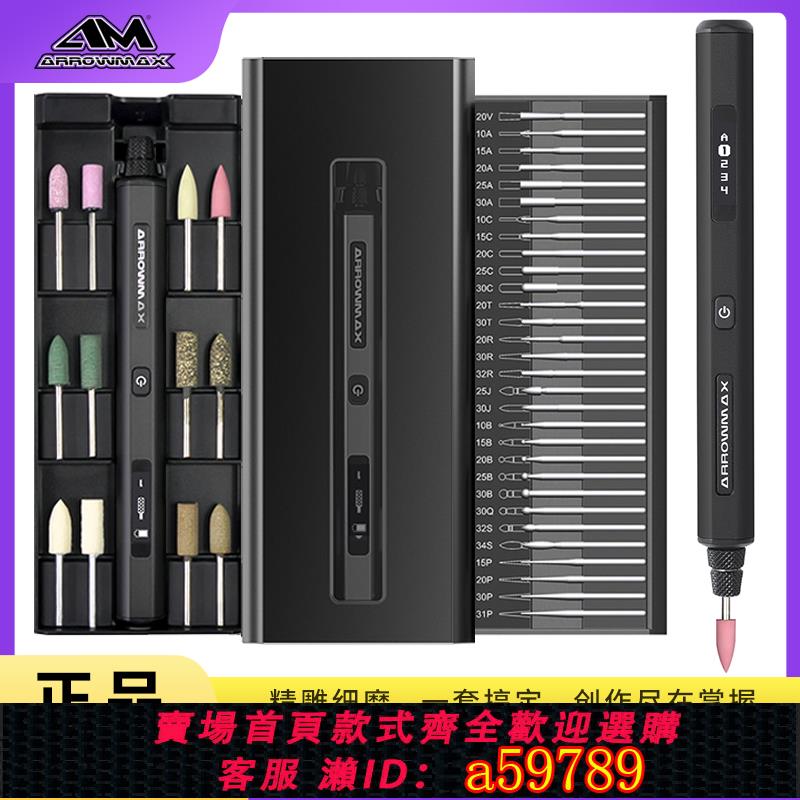 【臺灣公司 可打統編】ARROWMAX新款電磨機小型手持打磨拋光神器雕刻電動工具迷你打磨筆