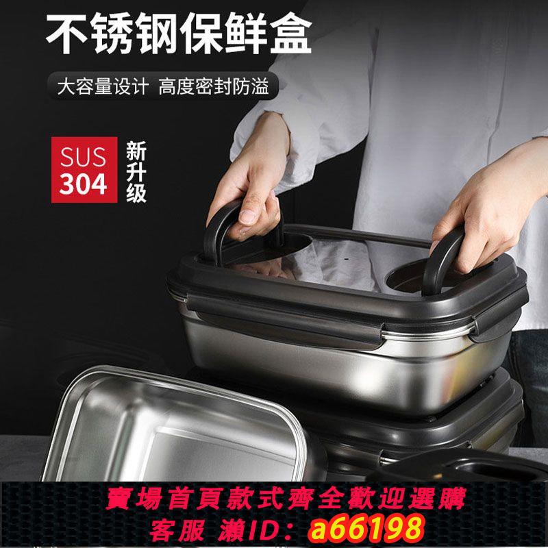 【臺灣公司 可開發票】食品級304不銹鋼保鮮盒大容量手提收納盒 泡菜盒戶外野餐盒水果盒