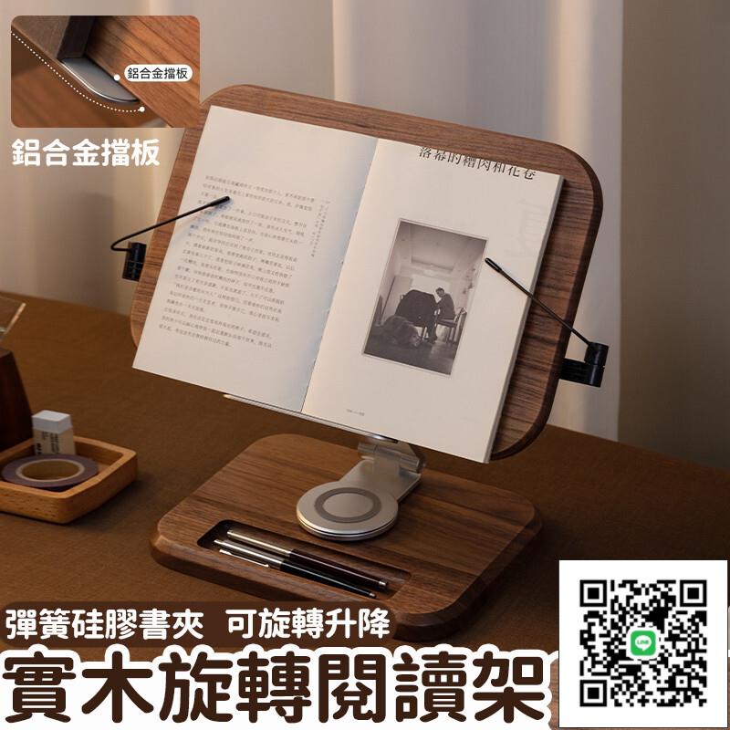 【實木旋轉閱讀架 免運】閱讀架 實木看書架 讀書架 多功能書架 旋轉書架 看書架 旋轉書架 平板支架 木質電腦