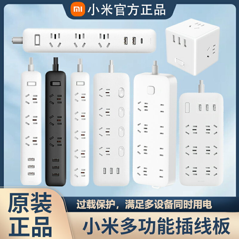 小米插線板8位總控家用帶USB多接口20w快充6位接線板插座開關2A1c