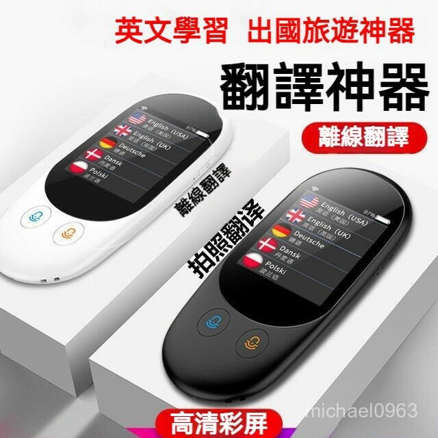 多國智慧翻譯機出國神器語言離綫拍照翻譯衕聲互譯英語學習機旅遊