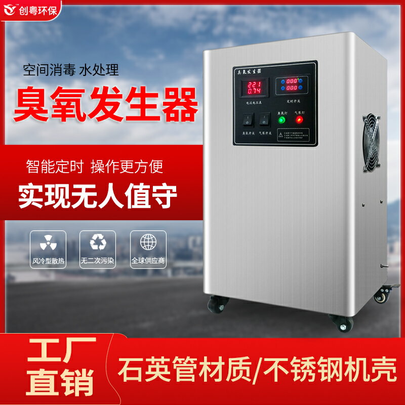 創粵20G臭氧發生器110g純水處理臭氧消毒機30g40g食品廠臭氧機