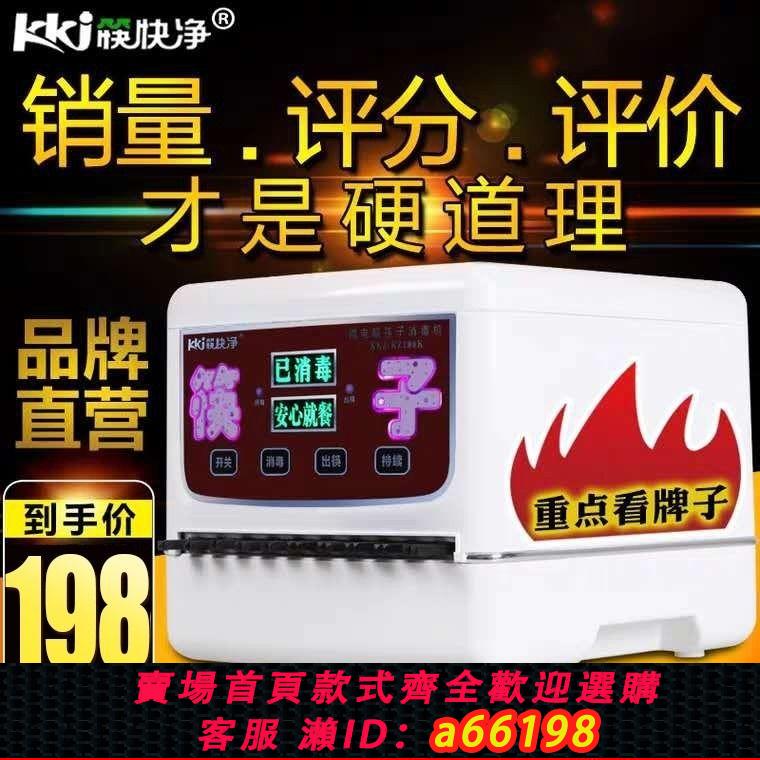 【臺灣公司 可開發票】【品牌旗艦店】筷快凈 筷子消毒機商用全自動餐廳飯店食堂盒櫃器