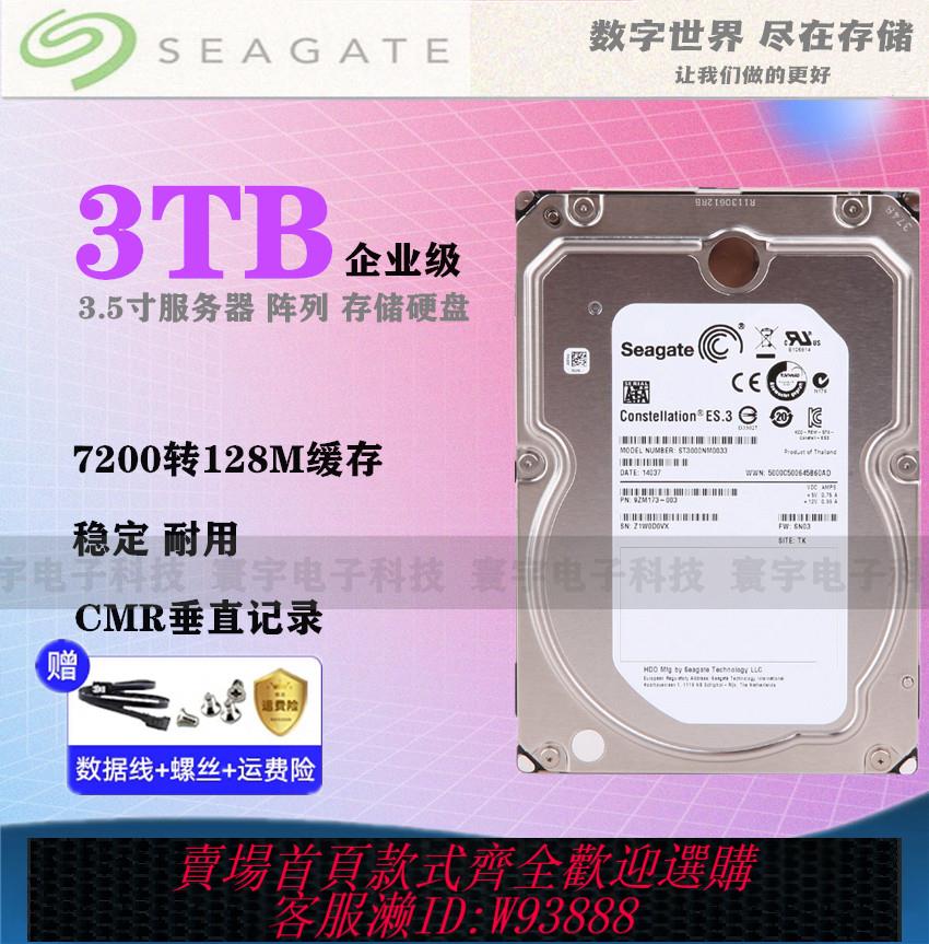 {臺灣公司貨 可打統編}原裝希捷 ST3000NM0033 3T企業級硬碟7200轉3TB伺服器3.5寸 SATA3