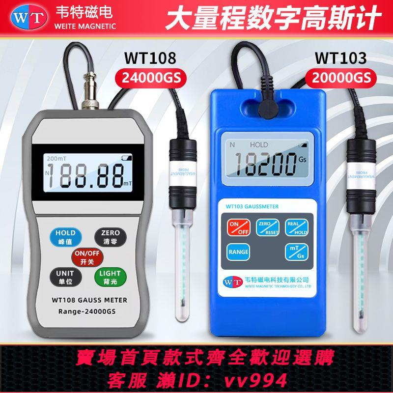 {公司貨 最低價}韋特高斯計WT103數字特斯拉計磁力檢測儀磁場測試儀磁鐵力磁強計