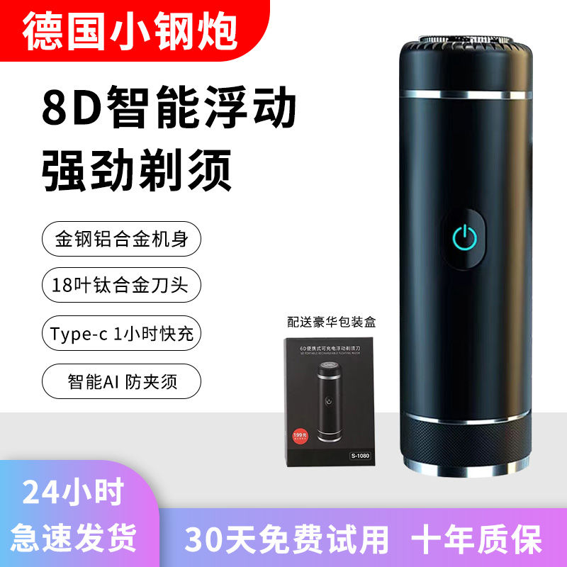 【幹凈利落】德國浮動電動剃須刀充電刮鬍刀男士便攜鬍子修剪器