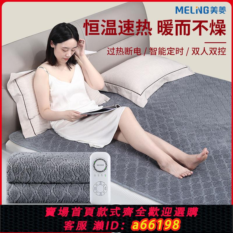 【臺灣公司 可開發票】美菱名牌電熱毯雙人雙控調溫1.8米2米1.5米家用厚單人宿舍電褥子