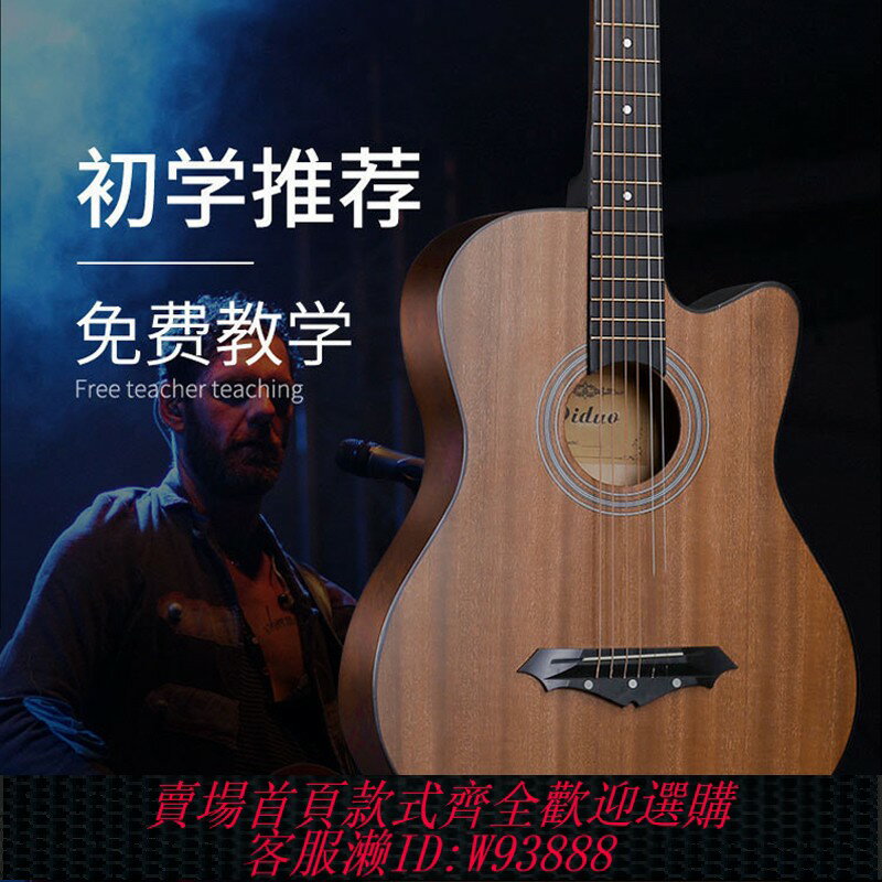 {臺灣公司貨 可打統編}蒂朵38寸吉他初學者41寸男生入門成人練習樂器女學生民謠木吉它