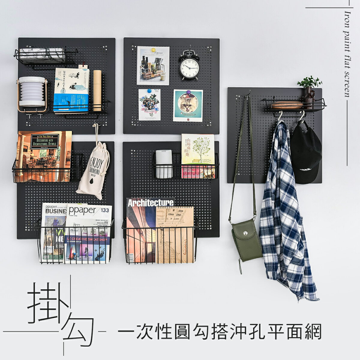 相片牆/佈置牆/壁掛網/無痕 一次性圓勾搭沖孔平面網【五入】dayneeds