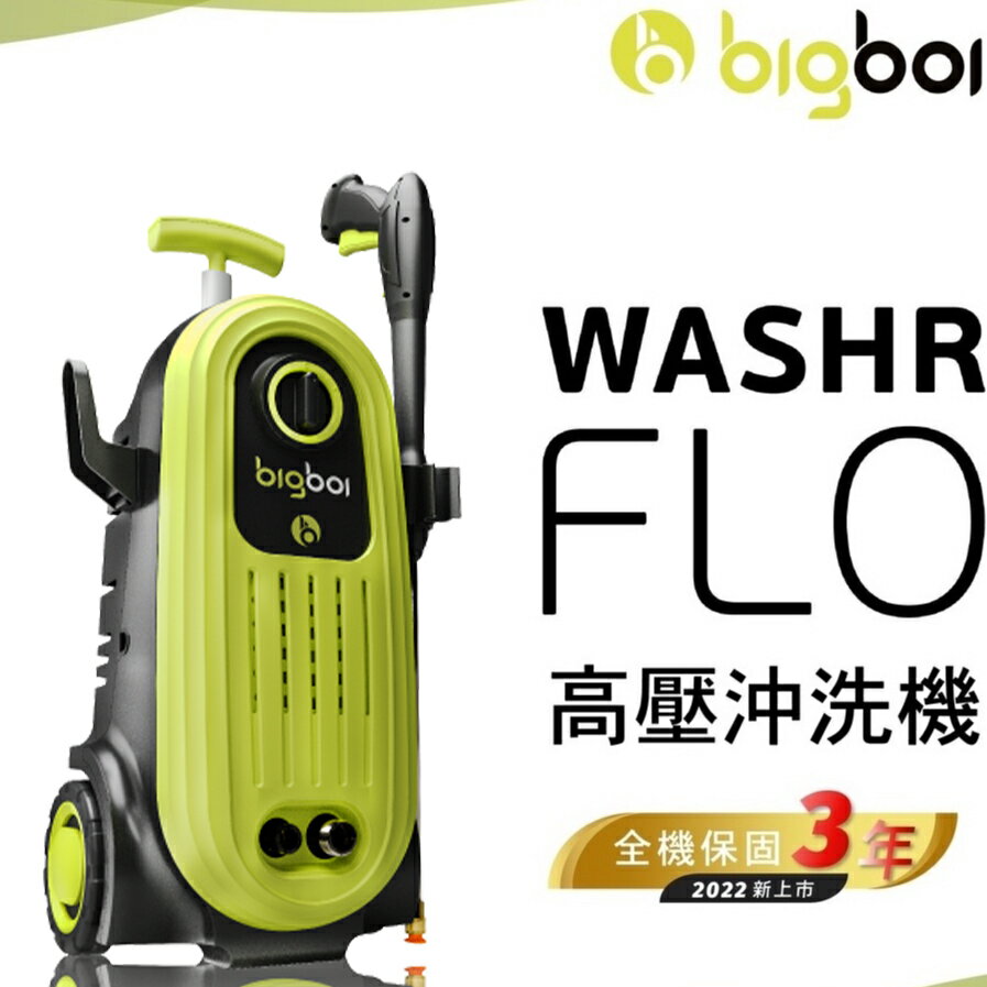 🔥洗車必備🔥washR FLO 高壓沖洗機「bigboi」大面積清洗 清潔去汙 汽車 機車 洗車機 洗地機 沖洗機