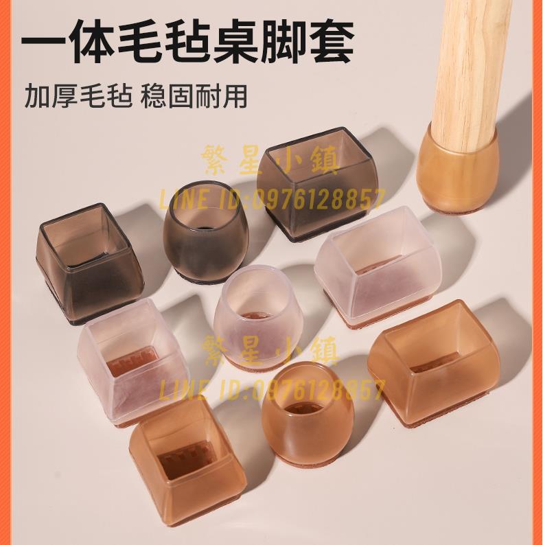 靜音桌椅腳套加厚耐磨凳子桌腳保護套桌腿凳腳防滑矽膠椅子腳墊【繁星小鎮】