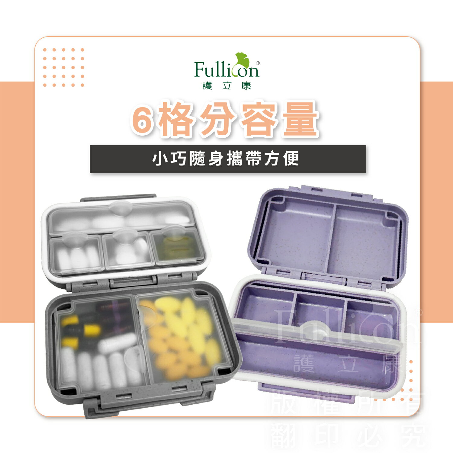 環保防潮保健盒  灰紫綠  免運費 分裝藥盒 飾品收納 收納盒 藥盒 防潮藥盒 旅行收納 飾品收納 隨身收納 維他命 鈣片 Ｂ群 魚油【護立康】 4