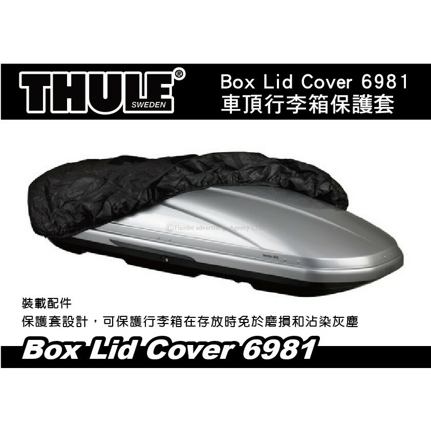 【MRK】 都樂 Thule Box lid cover 6981 車頂行李箱保護套 防灰套 S/M/L/XL