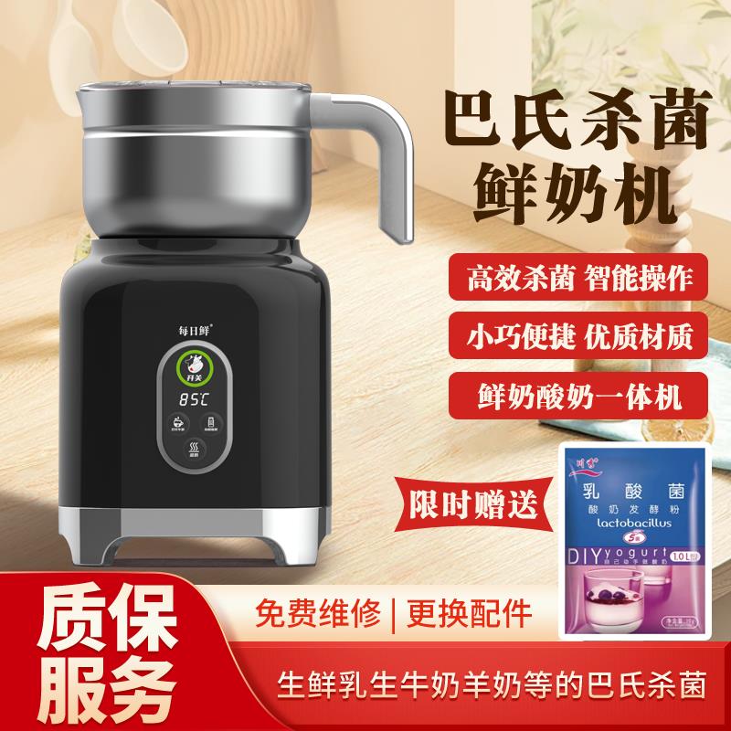 【臺灣公司 可開發票】巴氏殺菌機家用小型鮮奶機牛奶消毒機羊奶煮奶機不粘鍋煮奶全自動