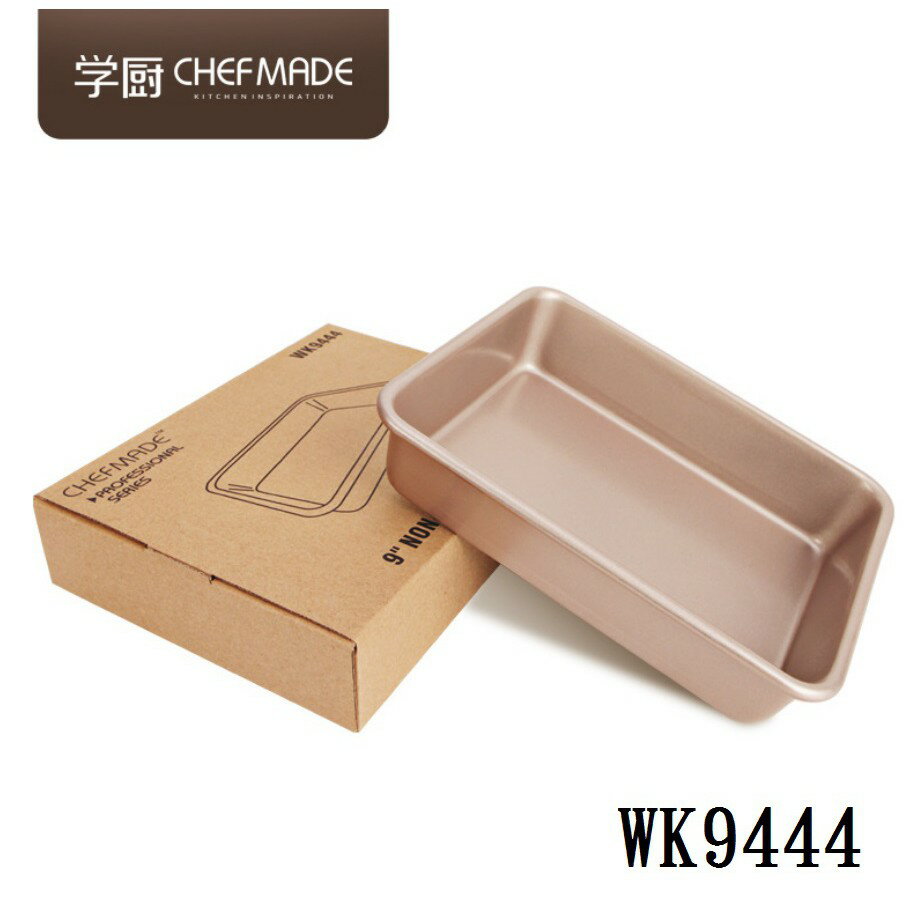 【學廚WK9444-深長方形烤盤9寸】不沾蛋糕模 不沾模 蛋糕模烘焙模 面包模 烘培