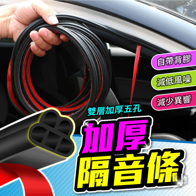 汽車升級版雙層密封條 車用隔音膠條 車門 後車箱 引擎蓋 隔音條 氣密條 防噪音裝飾條 防撞條 保護條
