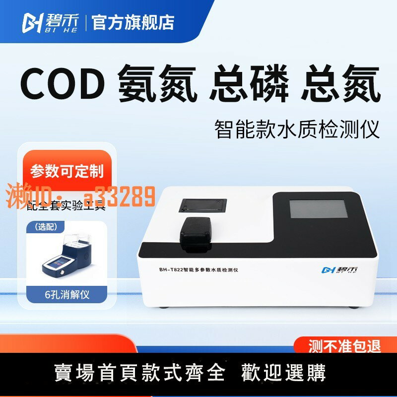 【可開發票】便攜式COD檢測儀氨氮總磷總氮水質快速分析儀多引數重金屬測定儀