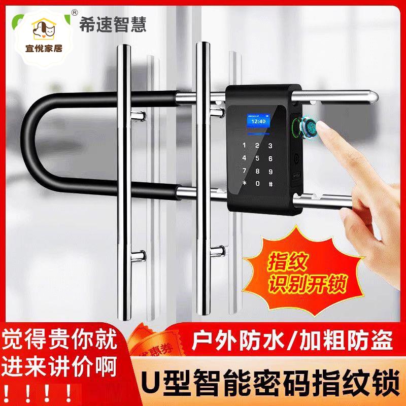 密碼U型鎖玻璃門指紋掛鎖雙門辦公室商鋪店面防水智慧電子u型插鎖[DD0421003]